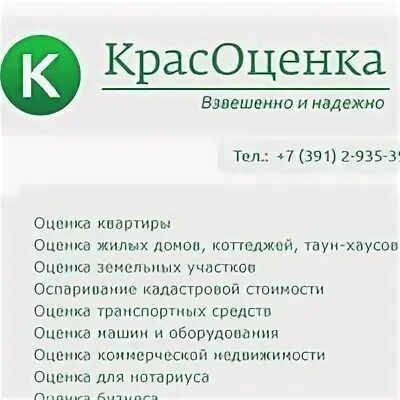 Компании красноярска список. ООО КРАСОЦЕНКА Красноярск. КРАСОЦЕНКА ООО. Компания контакт Красноярск.