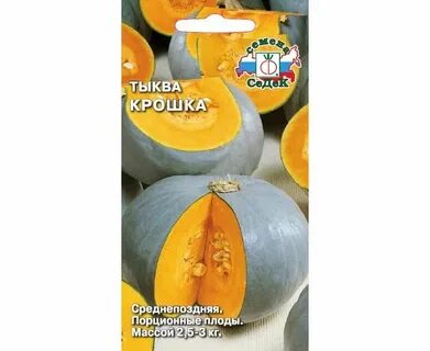 Тыква крошка описание