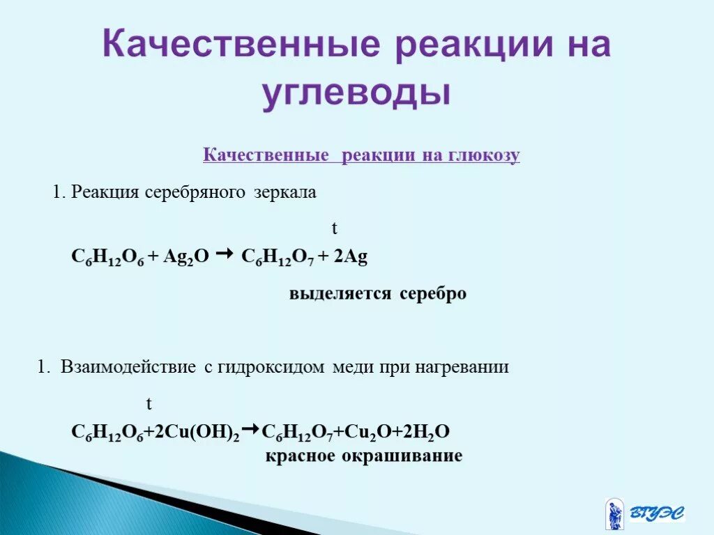 Качественная реакция на глюкозу. 2 Качественные реакции Глюкозы. Качественная реакция на сахар уравнение реакции. Реакция обнаружения Глюкозы. Нагревание глюкозы реакция