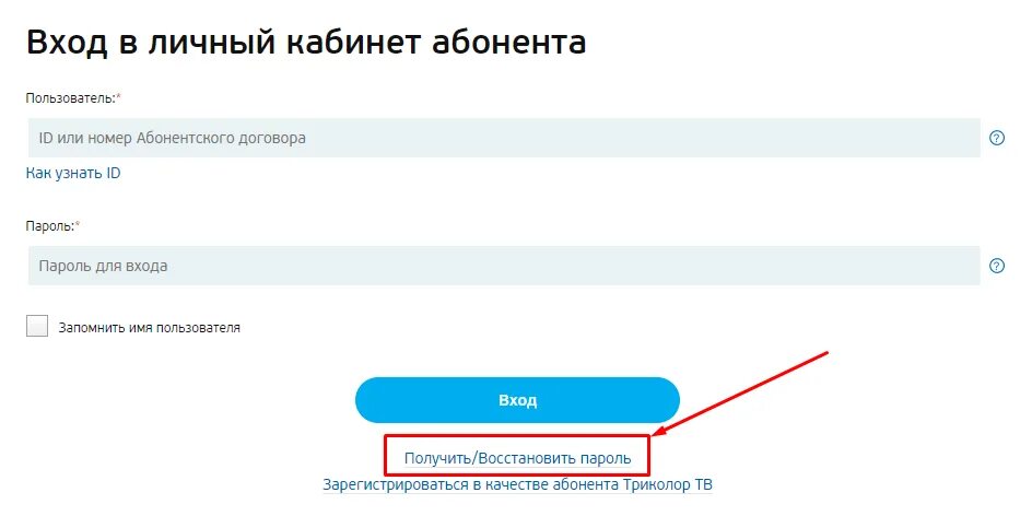 Служба триколор номер. Триколор ТВ личный кабинет. Номер договора Триколор. Личный кабинет Триколор ТВ по ID приемника. Триколор личный кабинет войти в личный кабинет.