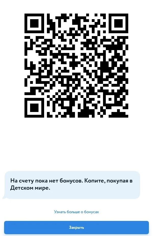 Детский мир QR код. Карта с QR кодом. QR код магазина детский мир. Бонусная карта детский мир QR код. Активируй карту по qr коду