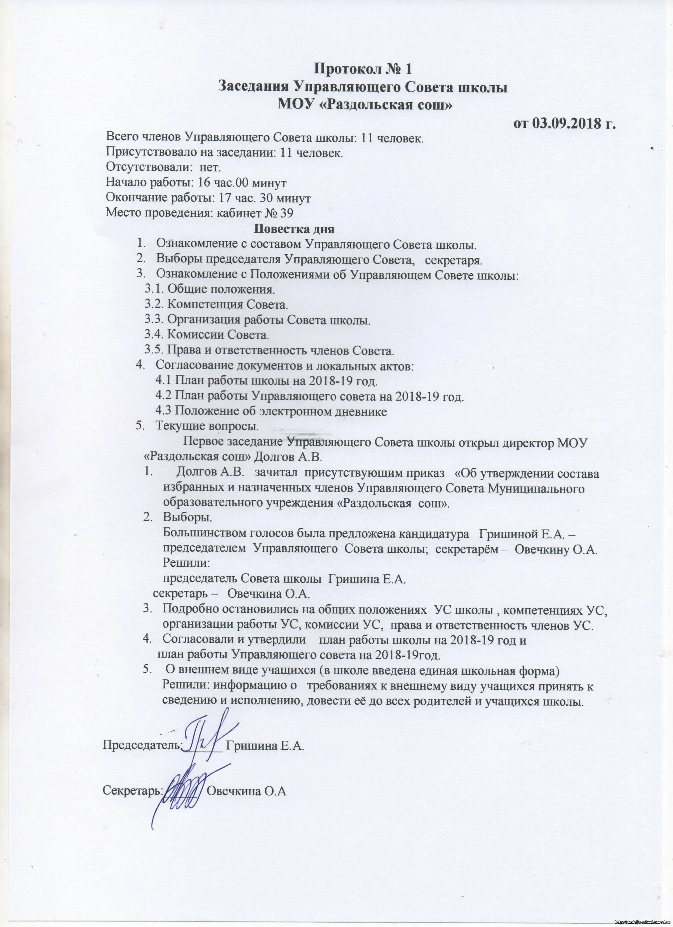 Протокол управляющего совета школы. Протокол заседания управляющего совета школы. Протокол выборов в управляющий совет школы. Выписка из протокола управляющего совета.