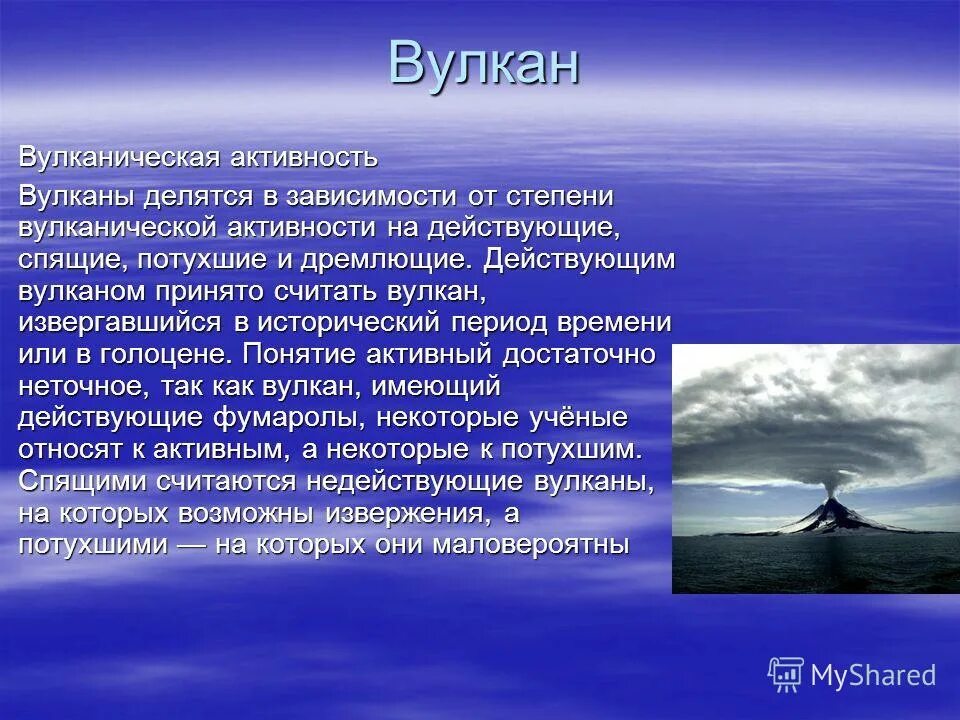 Наблюдение за вулканической активностью