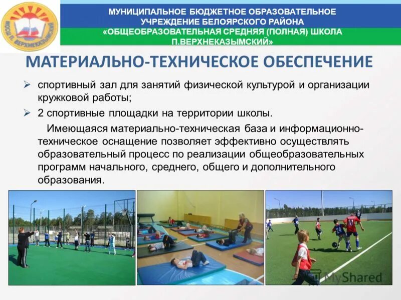 Материально-техническая база физической культуры и спорта. Материально техническое обеспечение спорта. Материально-техническая база физической культуры и спорта. Мто физической культуры. Материально техническое обеспечение спорта.