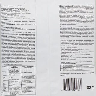 Нитрофоска удобрение применение