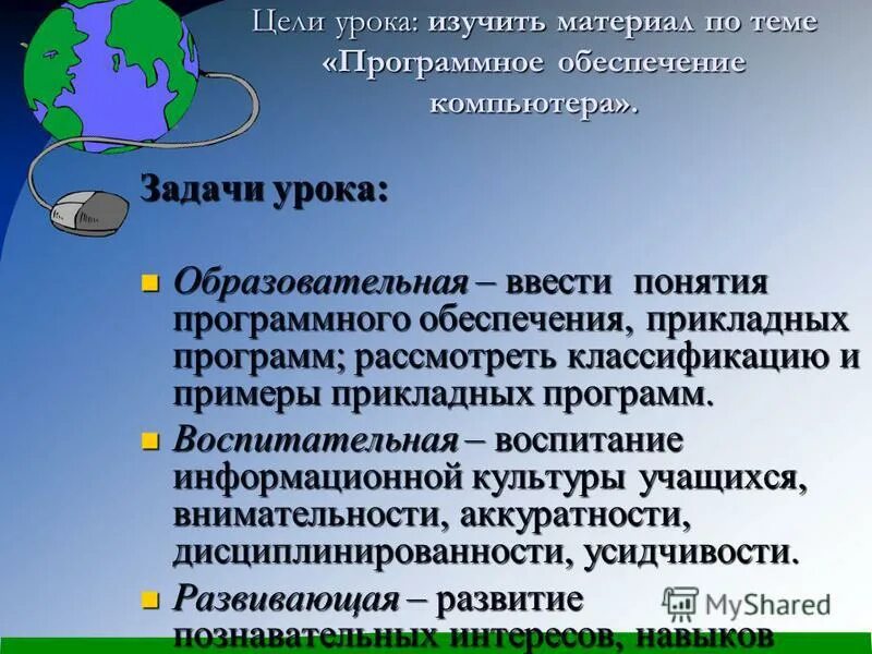 Задачи уроков информатики. Обучающие задачи урока информатики. задачи урока.