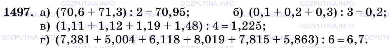 Математика 5 класс Виленкин номер 1497. Номер 1497 математика 5. Математика 5 класс 1 часть Виленкин номер 648. Жохова 5 класс 2 часть читать