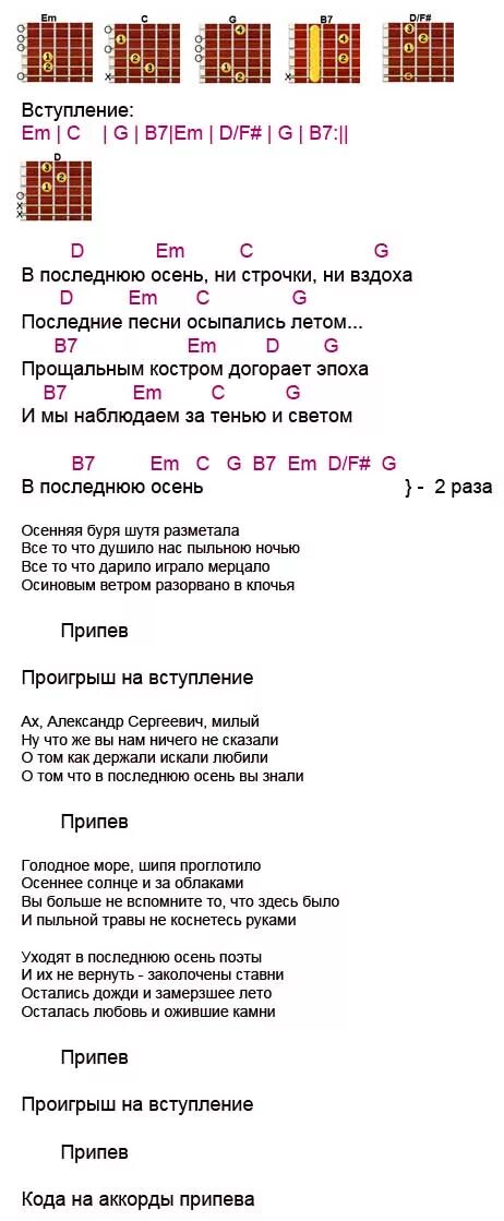 Роса аккорды. В последнюю осень аккорды. В последнюю осень текст. Что такое осень аккорды. Осень ДДТ аккорды для гитары.