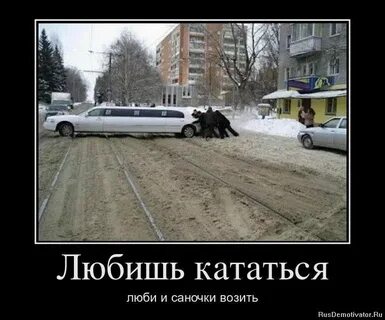 Не люблю ездить
