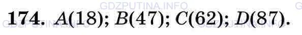 6.174 математика 5 класс 2 часть виленкин