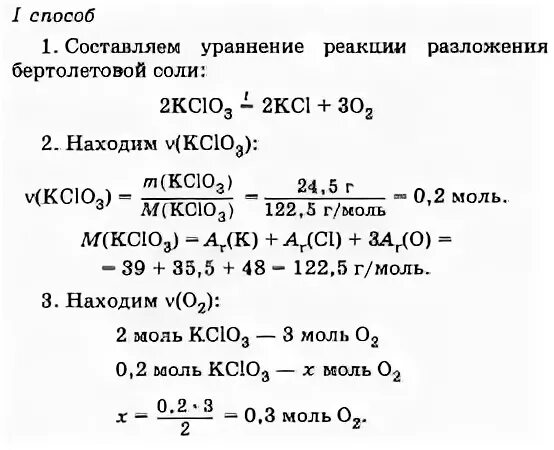 Реакция разложения бертолетовой соли уравнение реакции. Уравнение реакции разложения бертолетовой соли. Бертолетова соль уравнение реакции. Бертолетова соль разложение с катализатором. Хлорат калия прокалили в присутствии