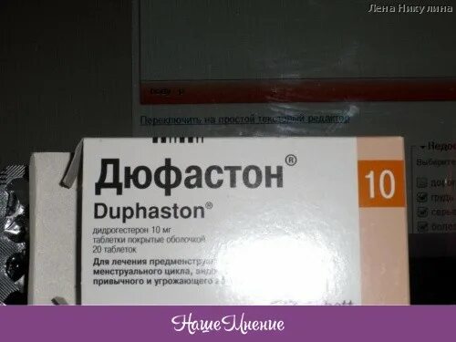 дюфастон 15 мг. можно ли пить дюфастон без врача. таблетки для месячных дюфастон. можно ли пить дюфастон без врача. дюфастон инструкция при беременности.