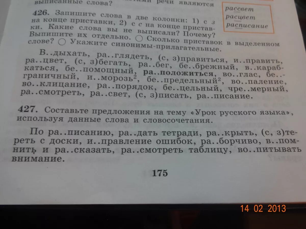 Русский яз упр 426. Предложение со словом рассвет 4 класс. Предложения со словами рассвет и Расцвет. Составьте предложения со словами рассвет и Расцвет. 7 7 15 20 текст