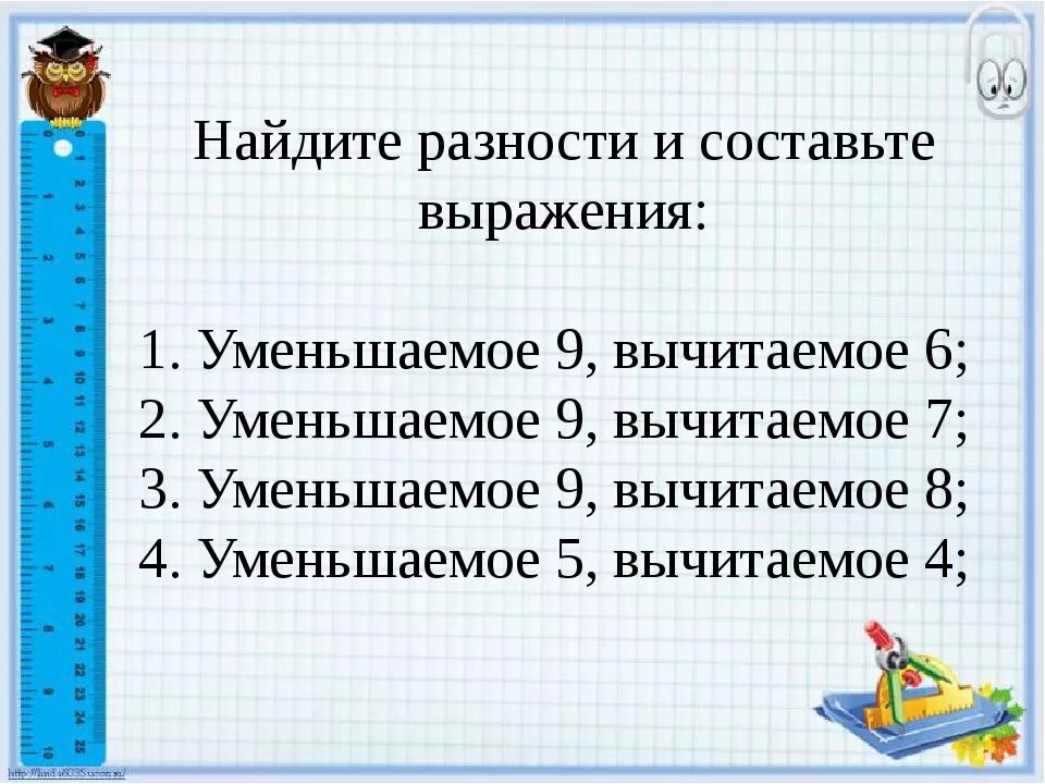 Чтобы найти разность чисел надо. Правило уменьшаемое. правило чтобы найти уменьшаемое. как найти уменьшаемое вычитаемое разность правило. уменьшаемое вычитаемое примеры.