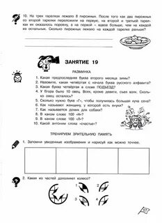 Занятие 27 умники и умницы 2 класс