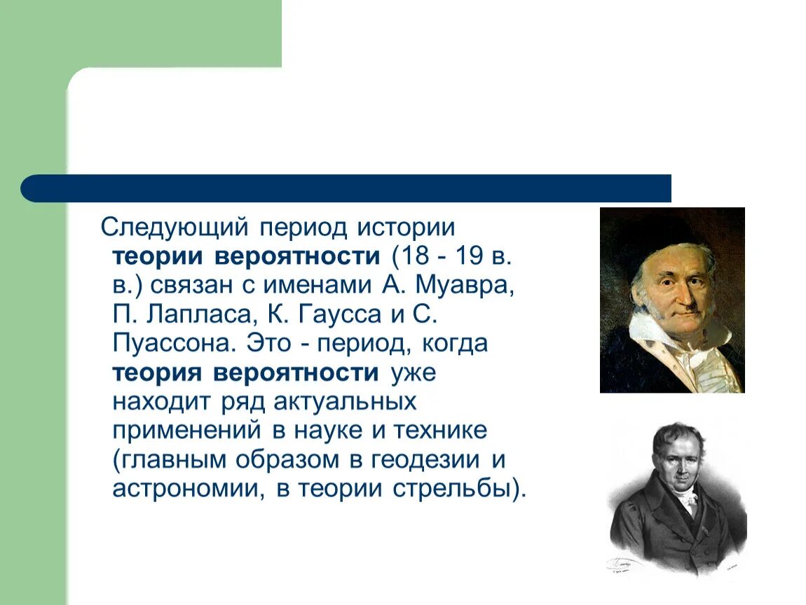 Историческая теория суть теории. История развития теории вероятности. Теория вероятности историческая справка. История возникновения теории вероятности. Вклад Гаусса в теорию вероятностей.