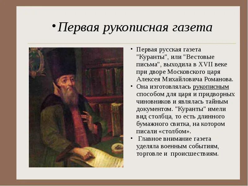 Появление первых газет. История возникновениягащеты. Первая газета. История газеты в России. Первое появление газет