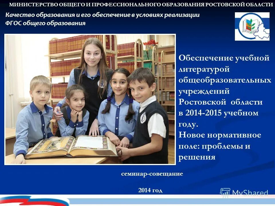 Получить образование в ростове. Образование ростовской области. образование ростовской области для презентации. образовательные организации ростовской области. начальное профессиональное образование в ростовской области.