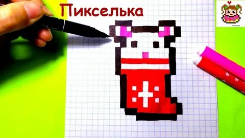 Картинки канал пиксель