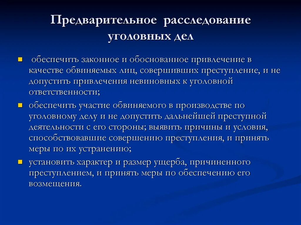 Предварительное следствие в органах внутренних дел. Значение предварительного расследования. Предварительное следствие. Предварительное расследование кратко. Предварительное расследование уголовных дел.