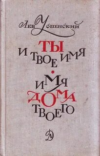Ты и твое имя льва