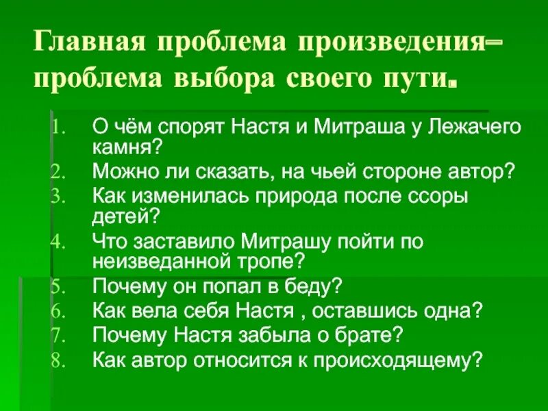 Проблема произведения это. Проблема рассказа. Главная проблема произведения проблема выбора своего пути. Основные проблемы в произведении.