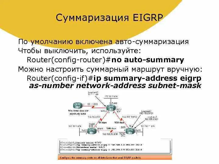 Маршрутизация вывод. Протоколы маршрутизации в ip-сетях. маршрутизация eigrp. маршрутизация по умолчанию. суммаризация сетей.