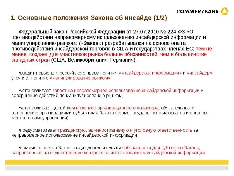 Закон об инсайдерской информации. Закон об инсайде. Неправомерное использование инсайдерской информации. 224 ФЗ инсайдерская информация. Противодействие использованию инсайдерской информации