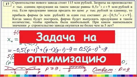Решение задач на оптимизацию егэ математика профиль