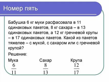 Массу 1 пакета муки