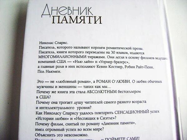 Дневник воспоминаний книга. Николас Спаркс дневник памяти. Николас Спаркс дневник памяти эксклюзивная классика. Дневник памяти книга. Николас Спаркс дневник памяти страницы.