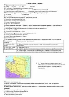 Французская революция контрольная работа 8 класс
