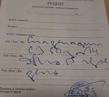 Рецепт почерк