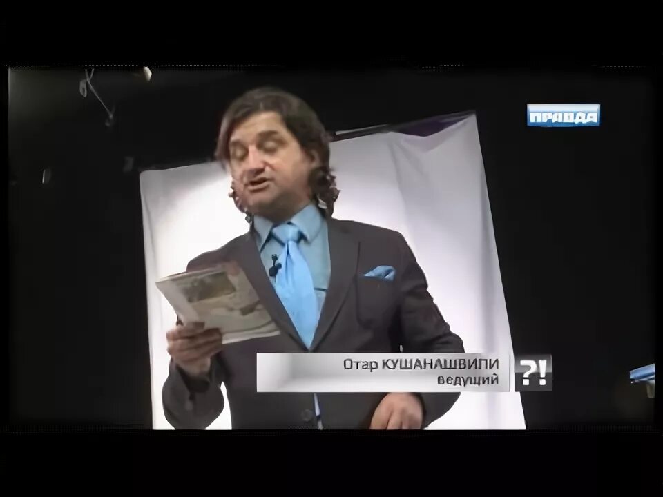 Программа отара кушанашвили. Отар кушанашвили каково. отар кушанашвили киркоров. отар кушанашвили блестяще.