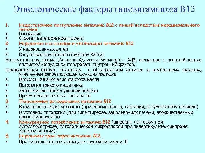 Витамин в повышение в крови. Увеличение витамина b12. Избыток витамина b12. Передозировка витамина b12. Превышение витамина b12.