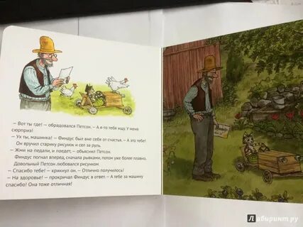 Финдус и петсон аудиокнига