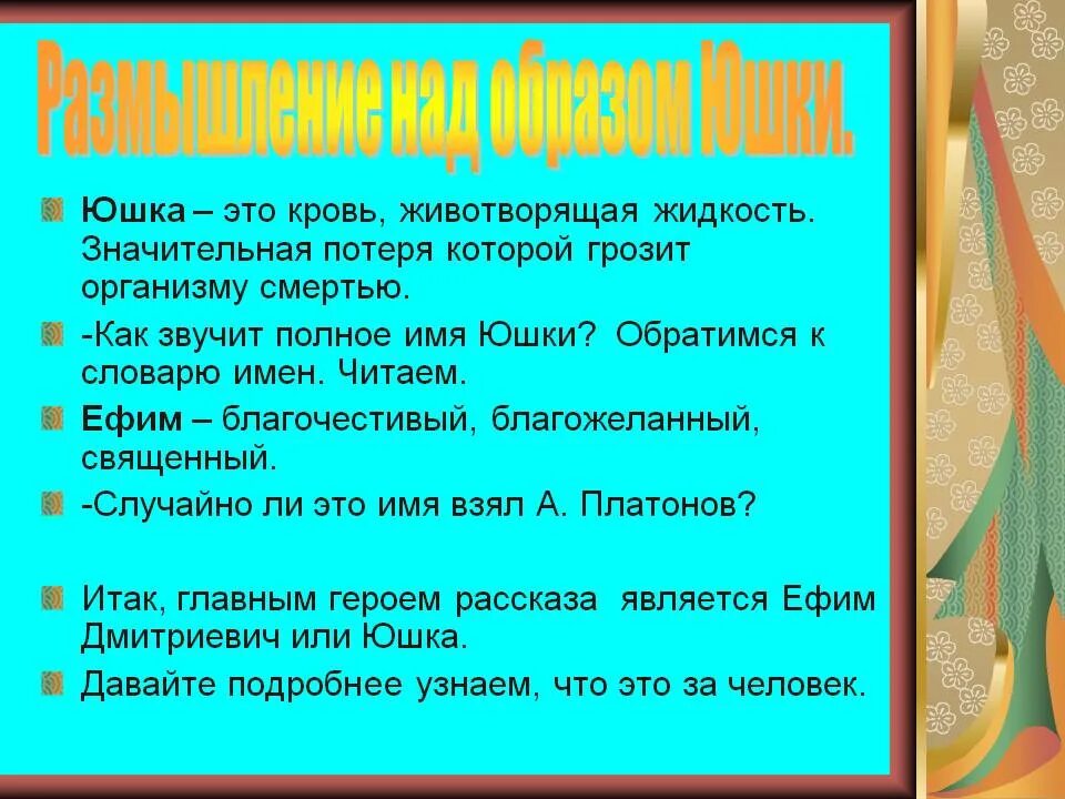 Каким предстает юшка в рассказе. Характеристика юшки. Характер рассказа юшка. Характеристика юшки с Цитатами. Юшка характер героя.