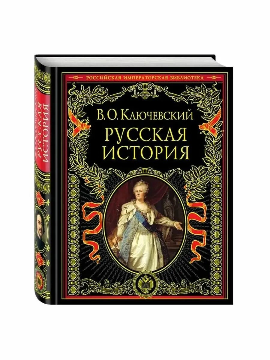 Исторические романы список. История чтения. Книги для чтения древний мир. Исторический прочесть. Прозоров государева избранница.