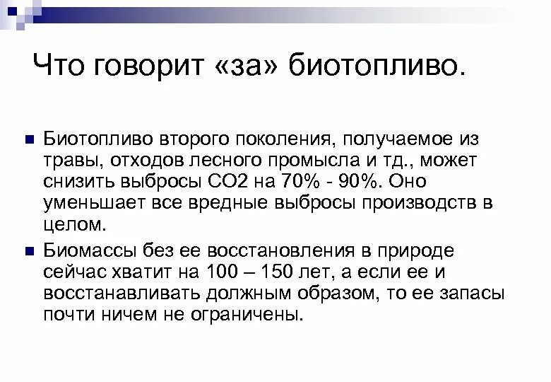 Поколение биотоплива. Поколения биотоплива. Биотопливо третьего поколения. Жидкое биотопливо. Поколения биотоплива.