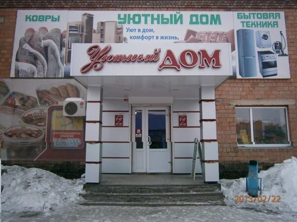 Фото: Уют, мебельная фабрика, Комсомольский просп., 50, Томск Яндекс Карты