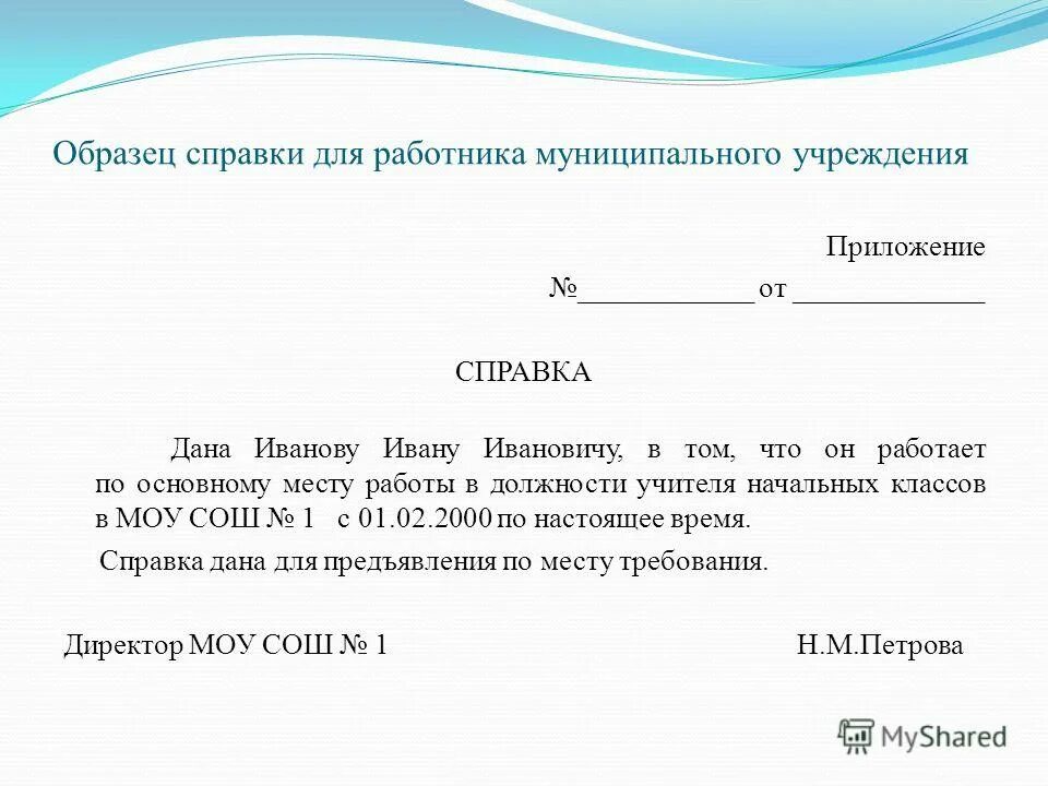 Справки о работе образец сотрудника