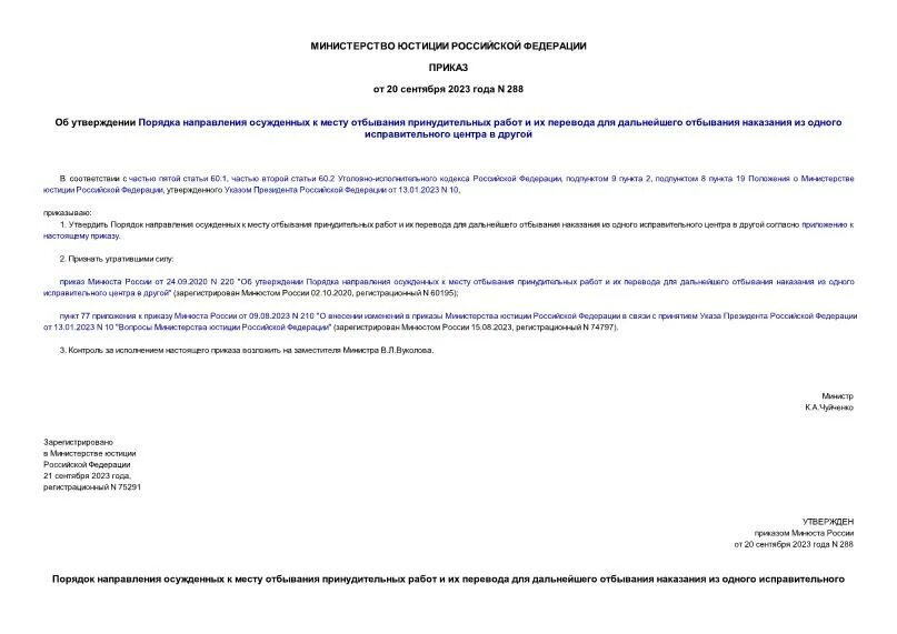 приложение к приказу 288. приказ 288. 288 приказ мвд. приложение к приказу 288. приказ 288.