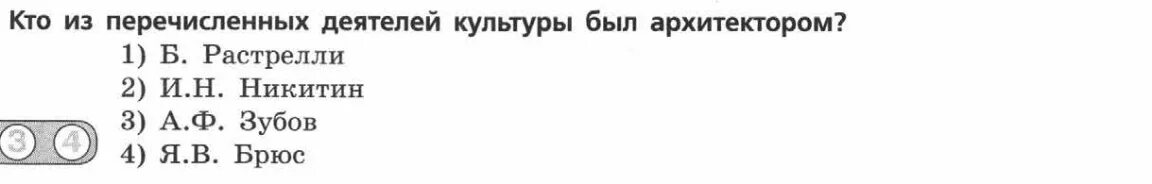 Кто из названных деятелей был. Кто из перечисленных деятелей культуры был архитектором. Кто из перечисленных деятелей культуры был архитектором при Петре 1. Кто из перечисленных деятелей культуры был архитектором при Петре.