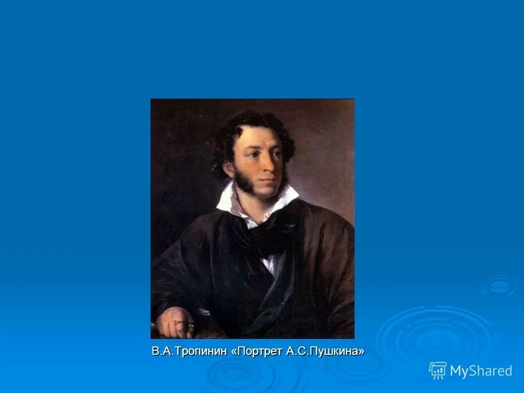описание картины тропинина пушкин. пушкин». описание картины тропинина пушкин. описание картины тропинина пушкин. 1827.