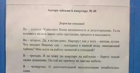 Рассказ про соседей