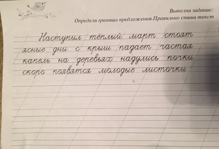 Определи границы предложений спиши текст. Определение границ предложения. Обозначить границы предложений 1 класс. Границы предложения 2 класс. Списывание для детей.