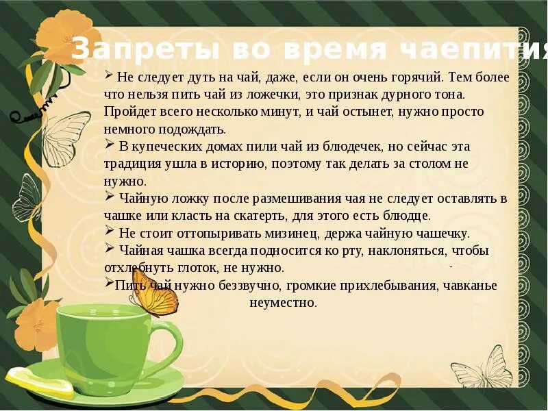 Чай. Фразы про чай. Нельзя пить чай. Пью чай. Почему нельзя пить с ложки примета