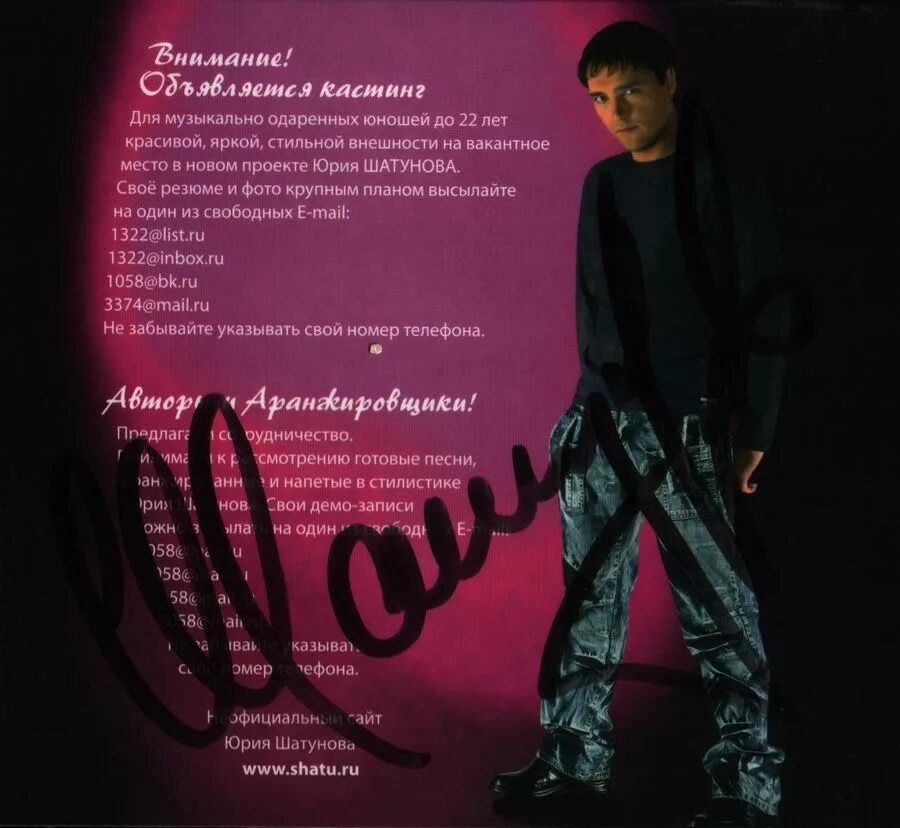 юра шатунов новый год. юра шатунов новогодняя ночь. песня шатунова с новым годом. шатунов 2013. юра шатунов 2013.