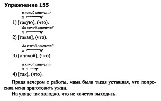 Стр 88 упр 5. Русский язык упражнение 155. 155 Упражнение по русскому 9 класс. Русский язык 3 класс 2 часть стр 88 упражнение 155. Задания по русскому языку 9 класс.