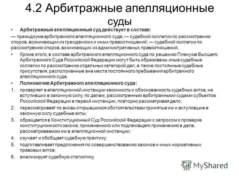 Президиум арбитражного апелляционного суда